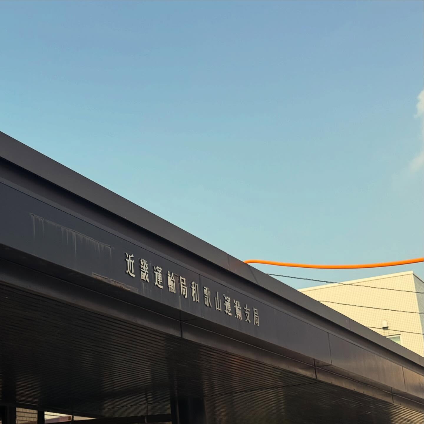 BBSCARS

ラシーン専門店

先日は和歌山陸運局にて登録でした

#BBSCARS
#ラシーン専門店
#ラシーン専門店BBSCARS
#和歌山
#和歌山陸運局